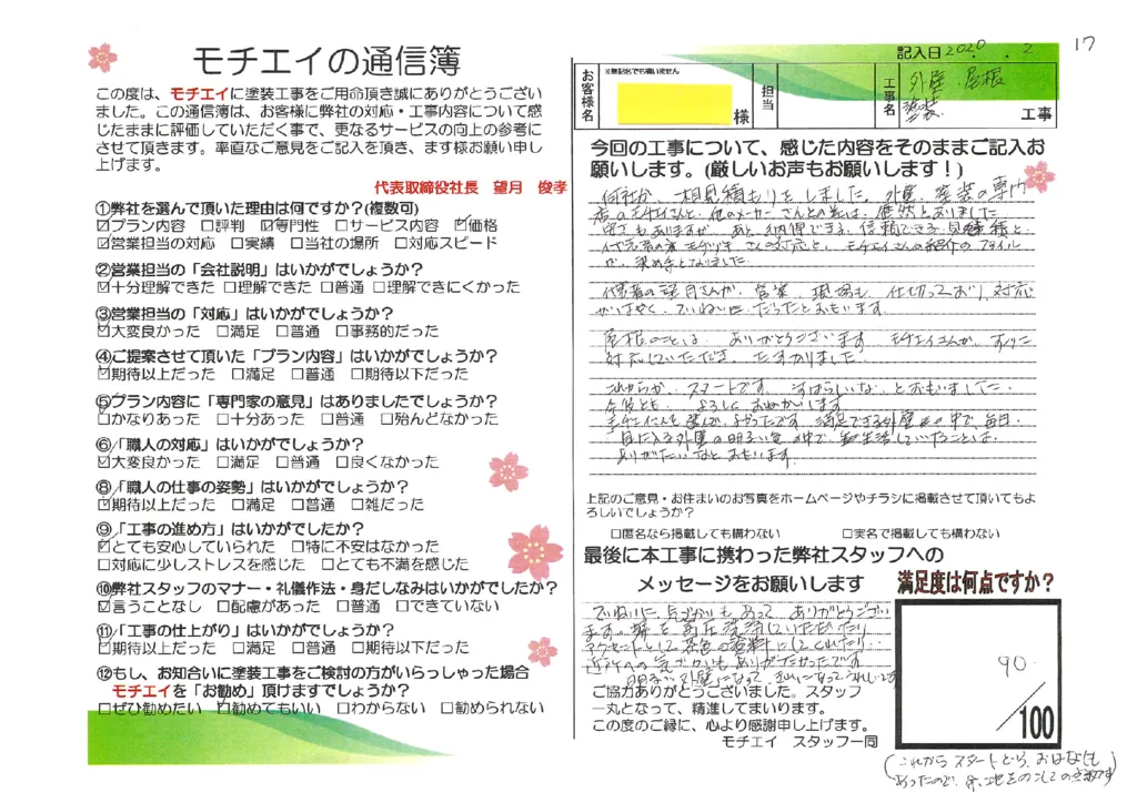 モチエイさんを選んでよかったです！