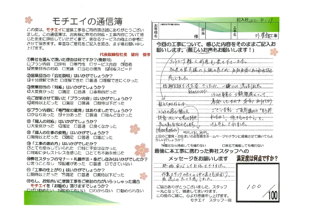 終始安心してお任せできました!