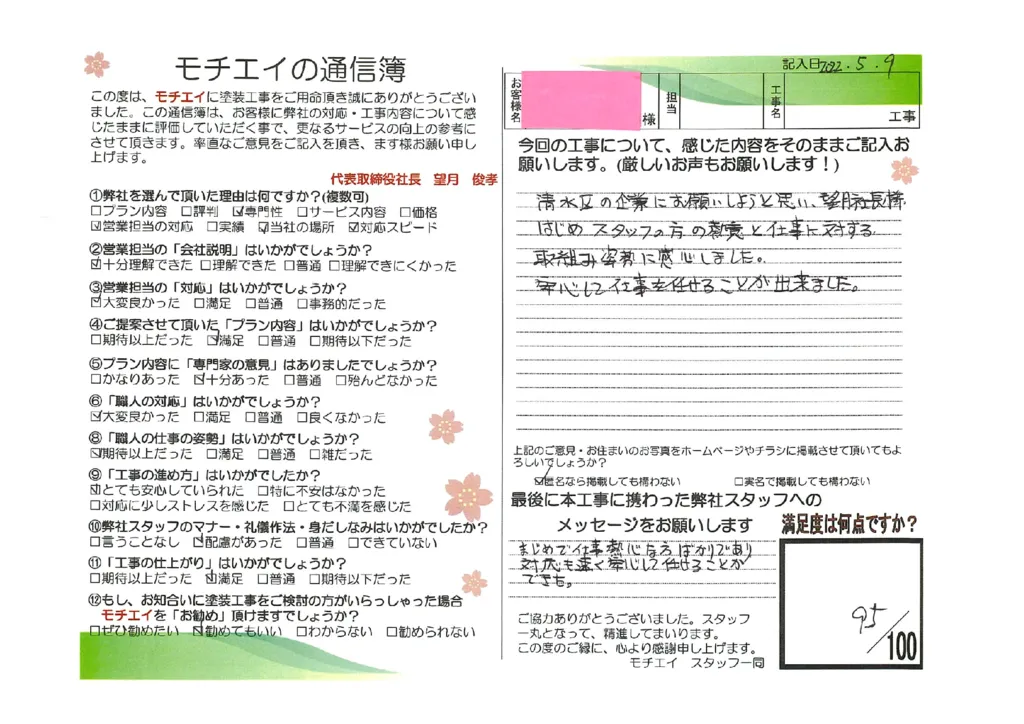 社長はじめスタッフの方の熱意と仕事に対する取り組む姿勢に感心しました