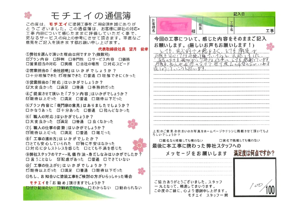 安心して住み続けられることを実感しました!