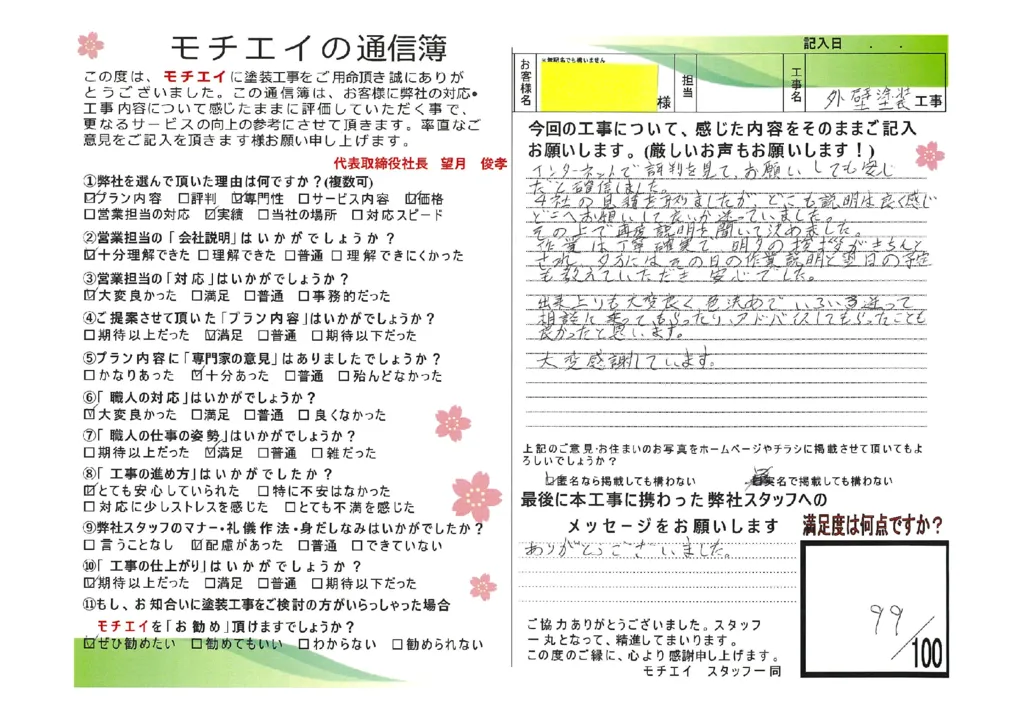 大変感謝しています!