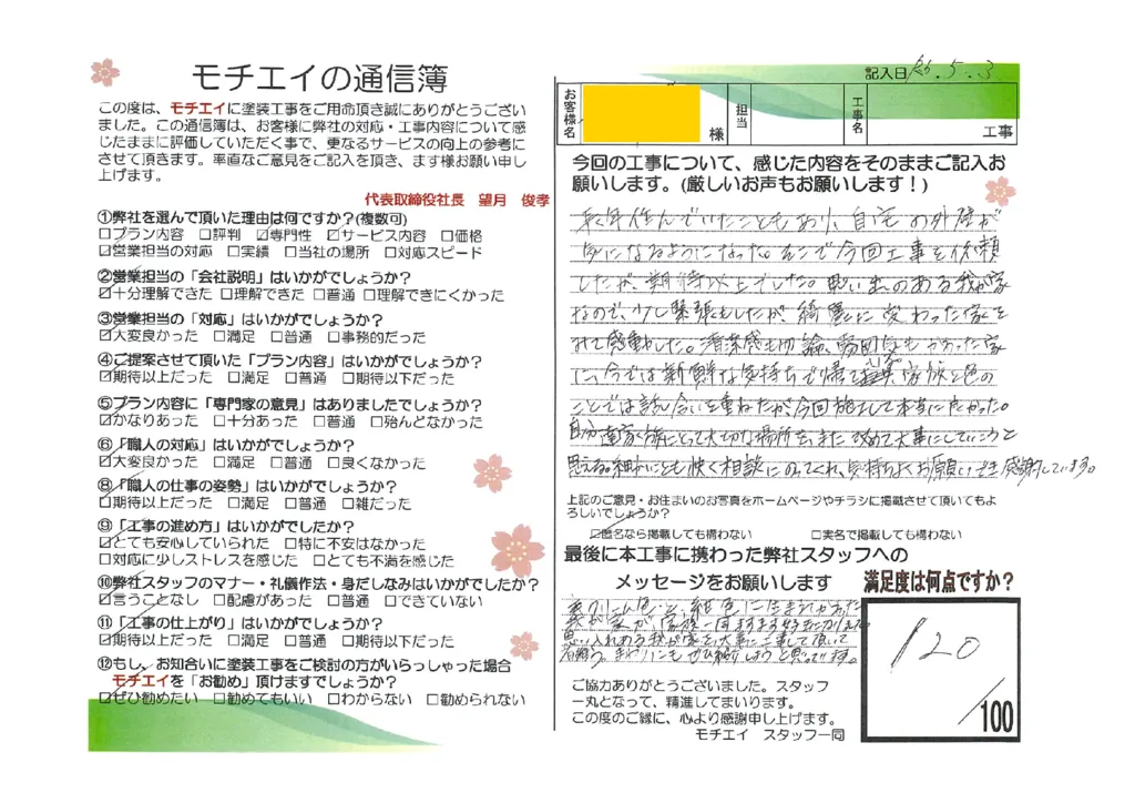 思い出深い我が家が一層好きになりました!