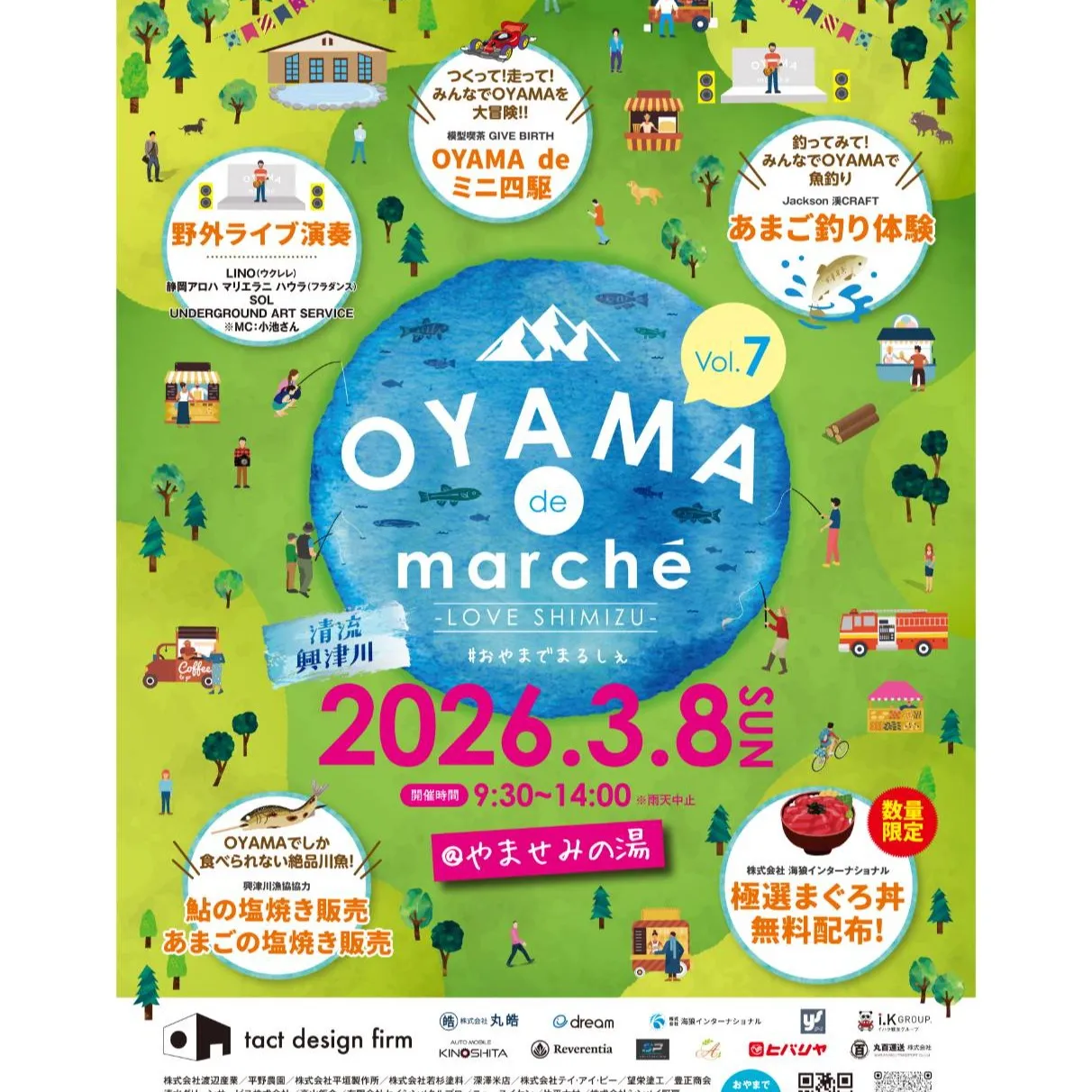 3月8日、わくわくするイベントのお知らせです🏞️✨「やませみ...