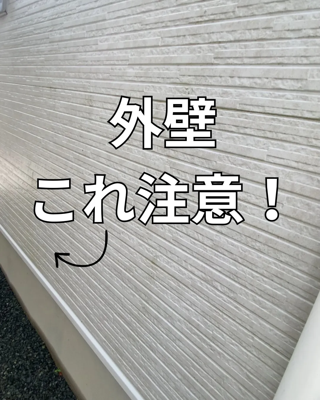 おうちの壁、最後にじっくり見たのはいつですか？🏠✨