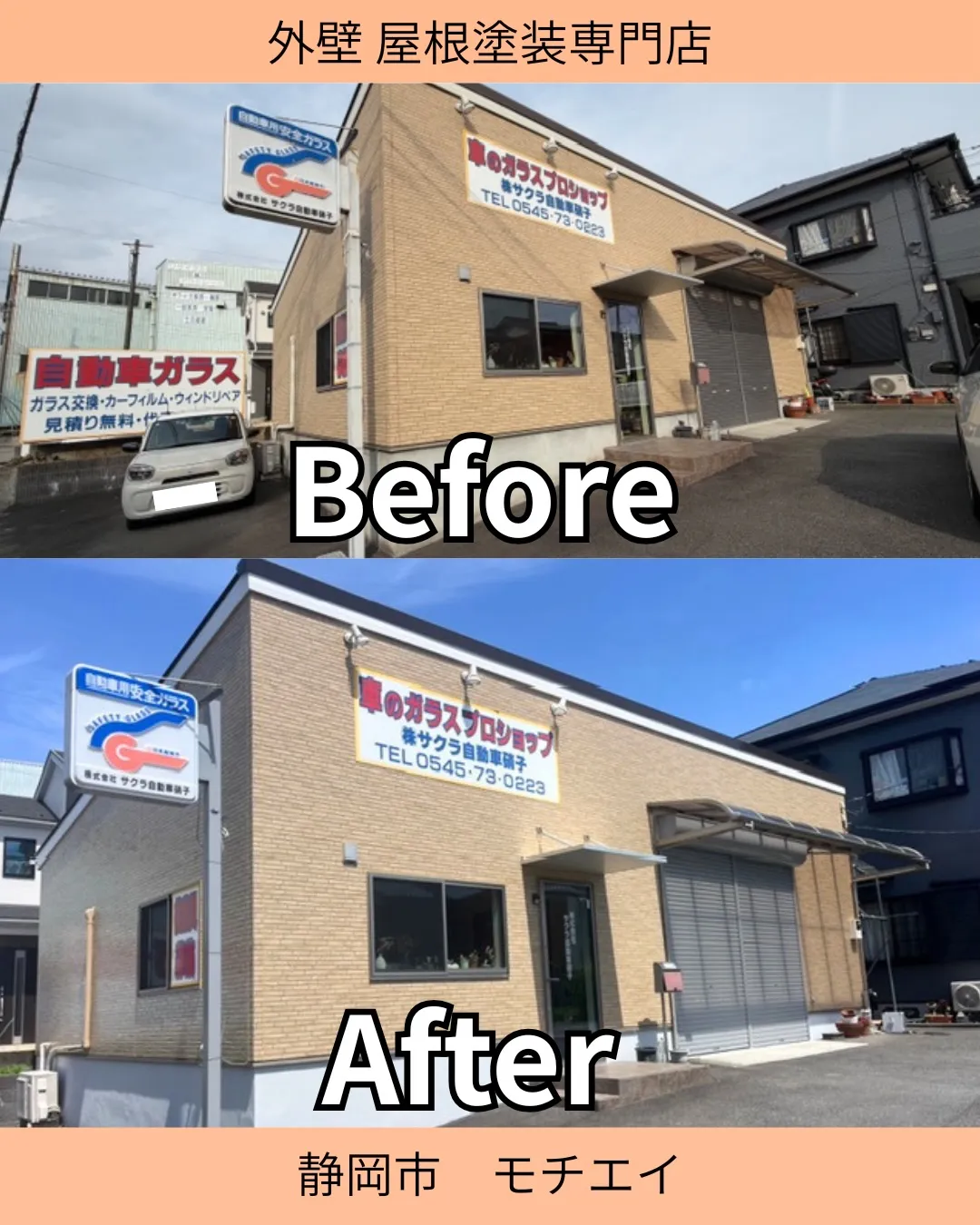 静岡の家を守るモチエイです🏠