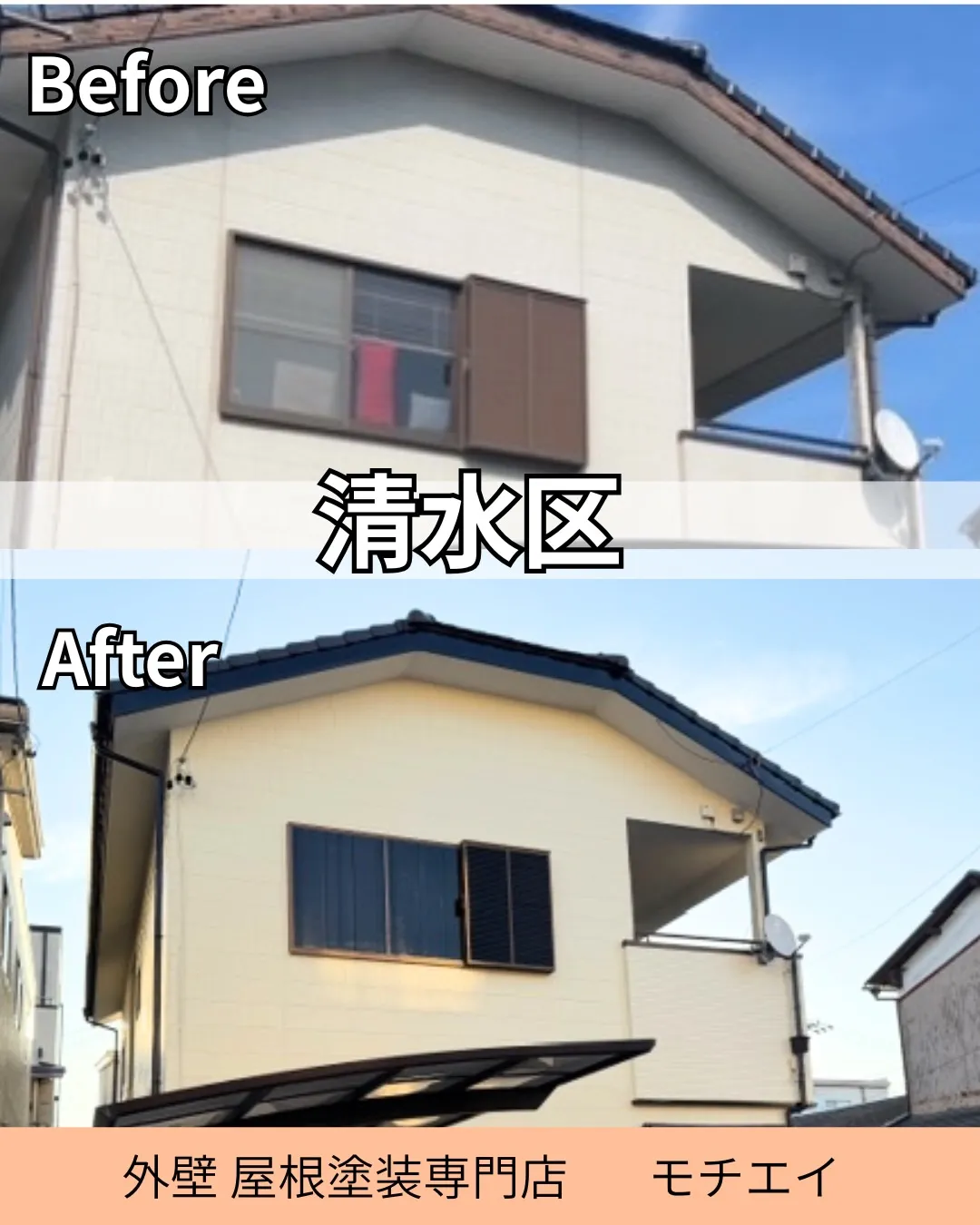外壁クリーム色に変身🏠