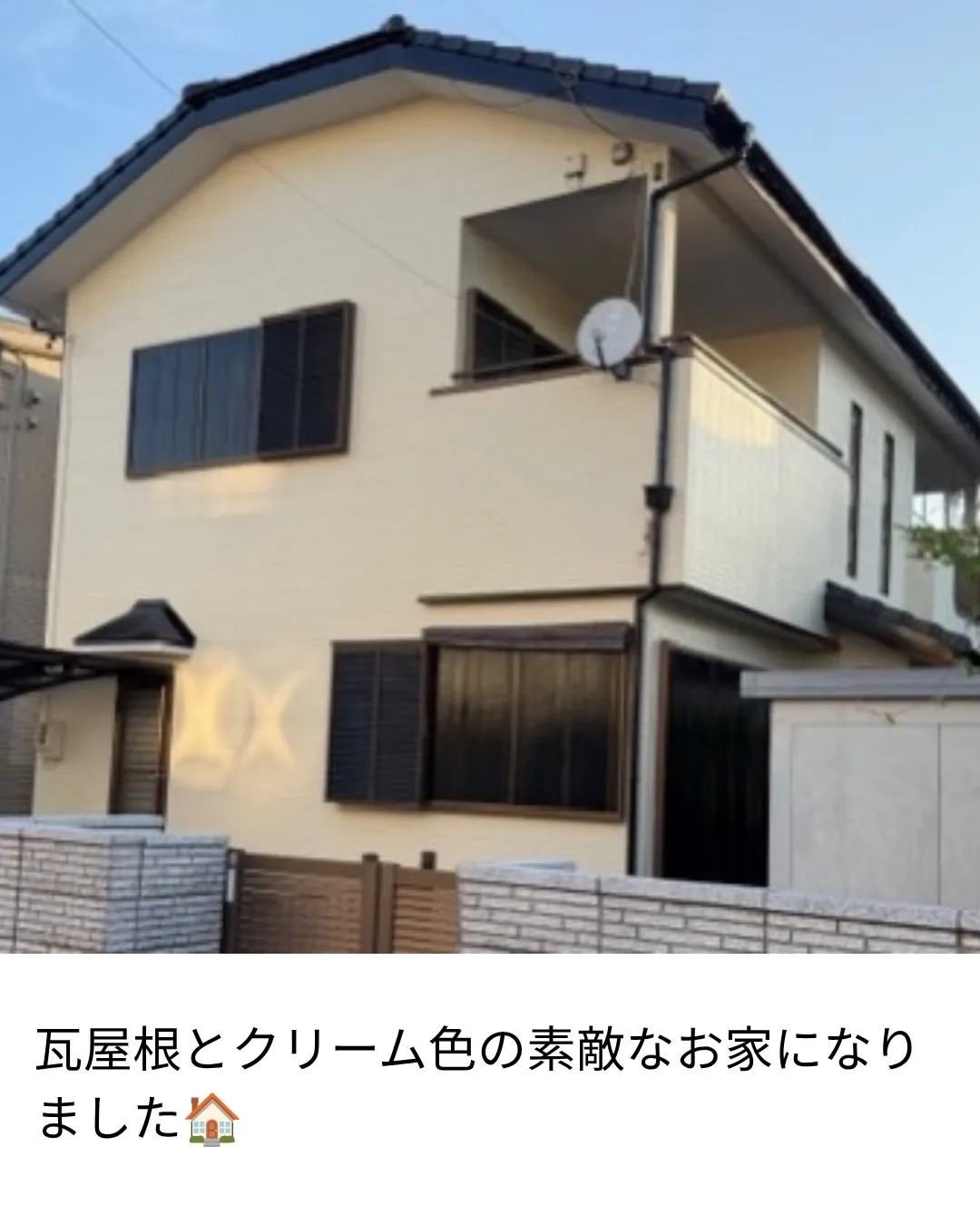 外壁クリーム色に変身🏠