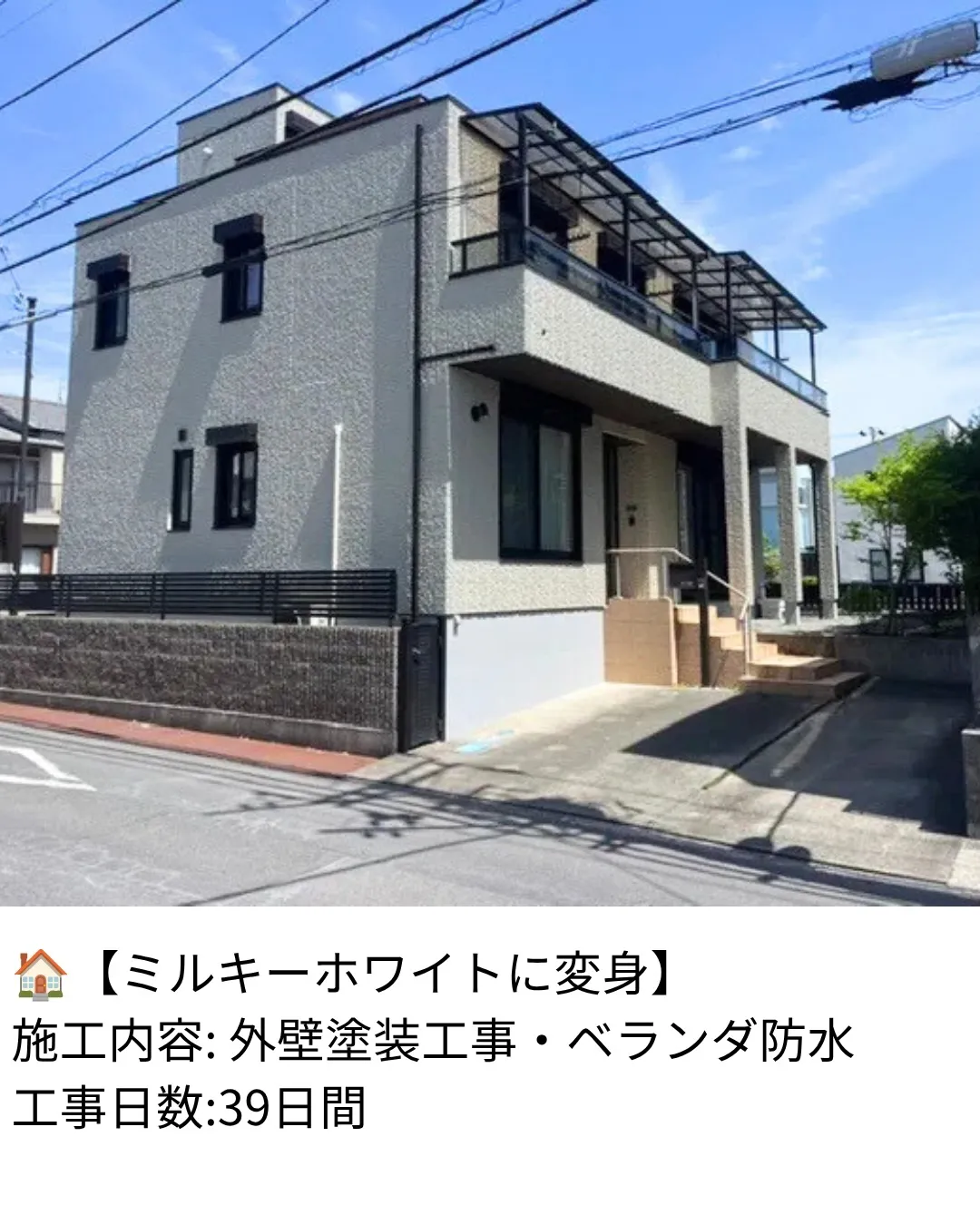 🏠素敵なミルキーホワイトに変身✨🏠