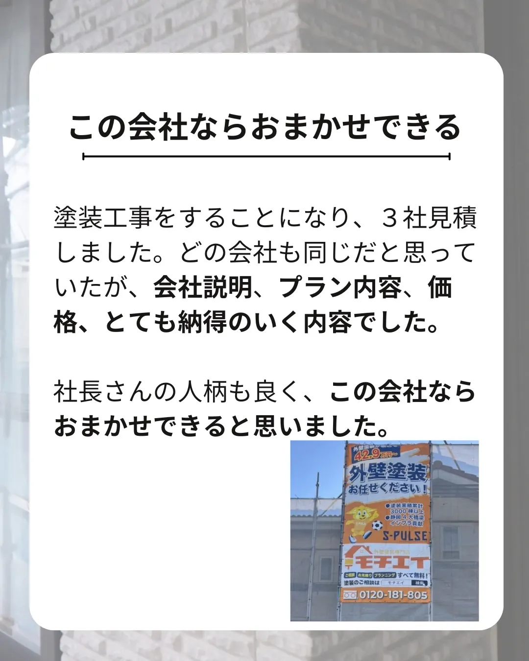 「塗装工事をする事になり、３社見積もりしました。