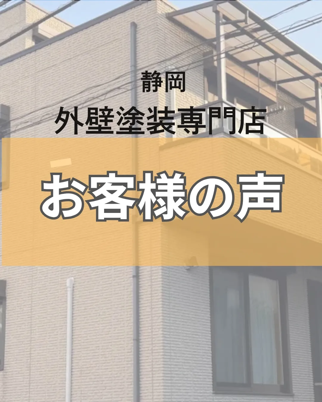 「清水区の企業にお願いしようと思い、