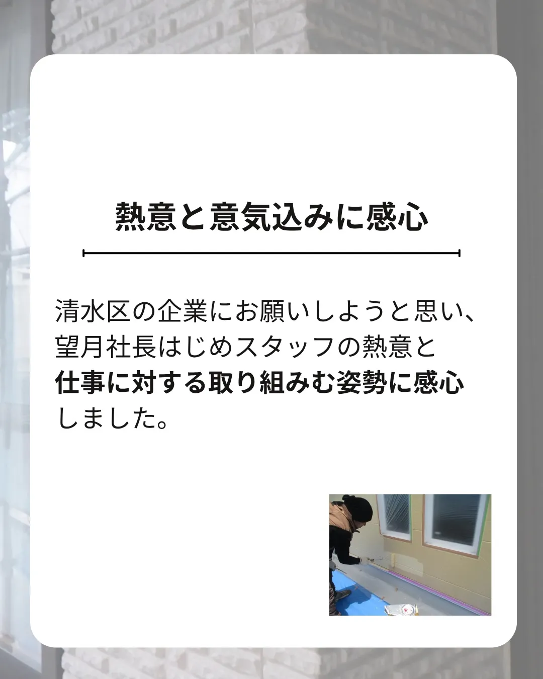 「清水区の企業にお願いしようと思い、