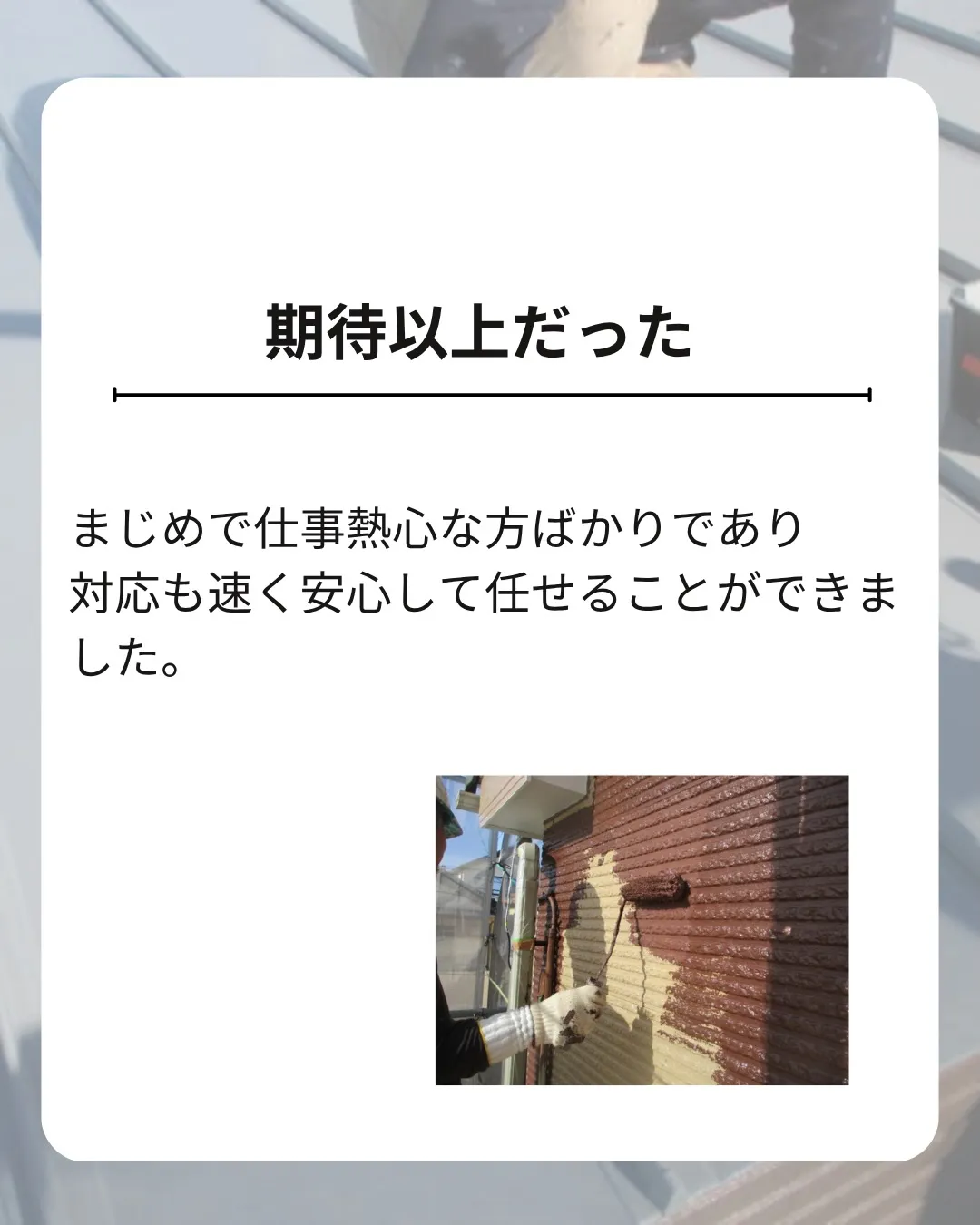 「清水区の企業にお願いしようと思い、
