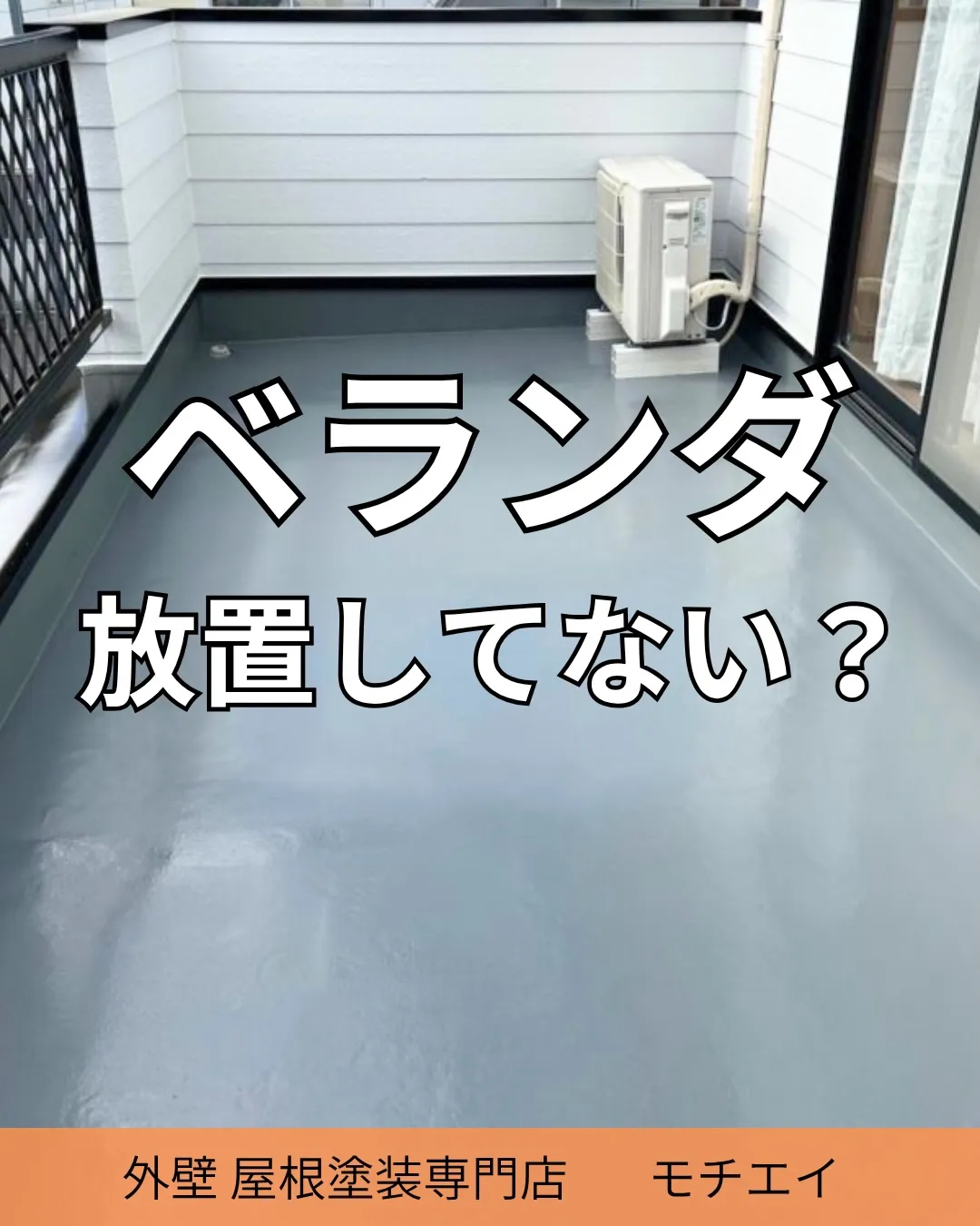ベランダ見てますか？？