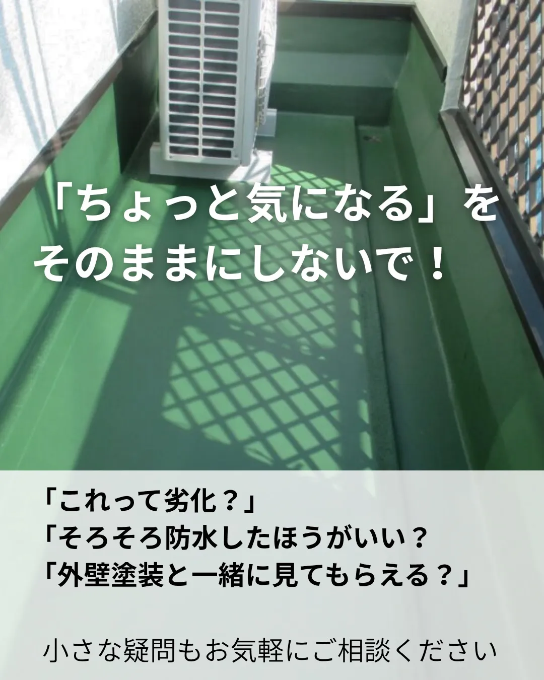ベランダ見てますか？？