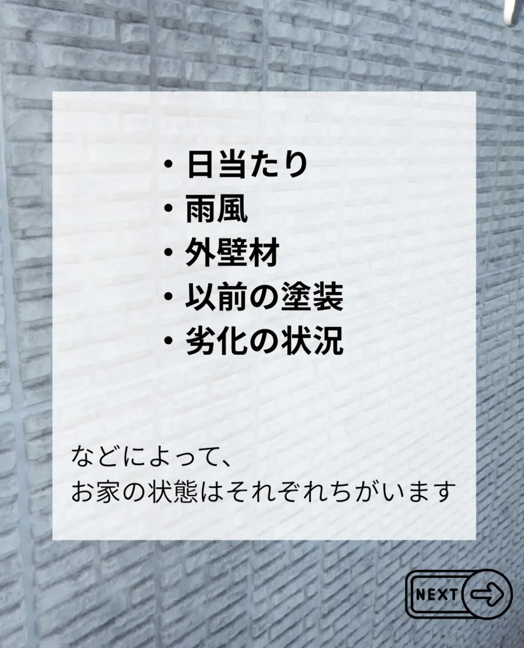 🏠外壁塗装、何年ごと?