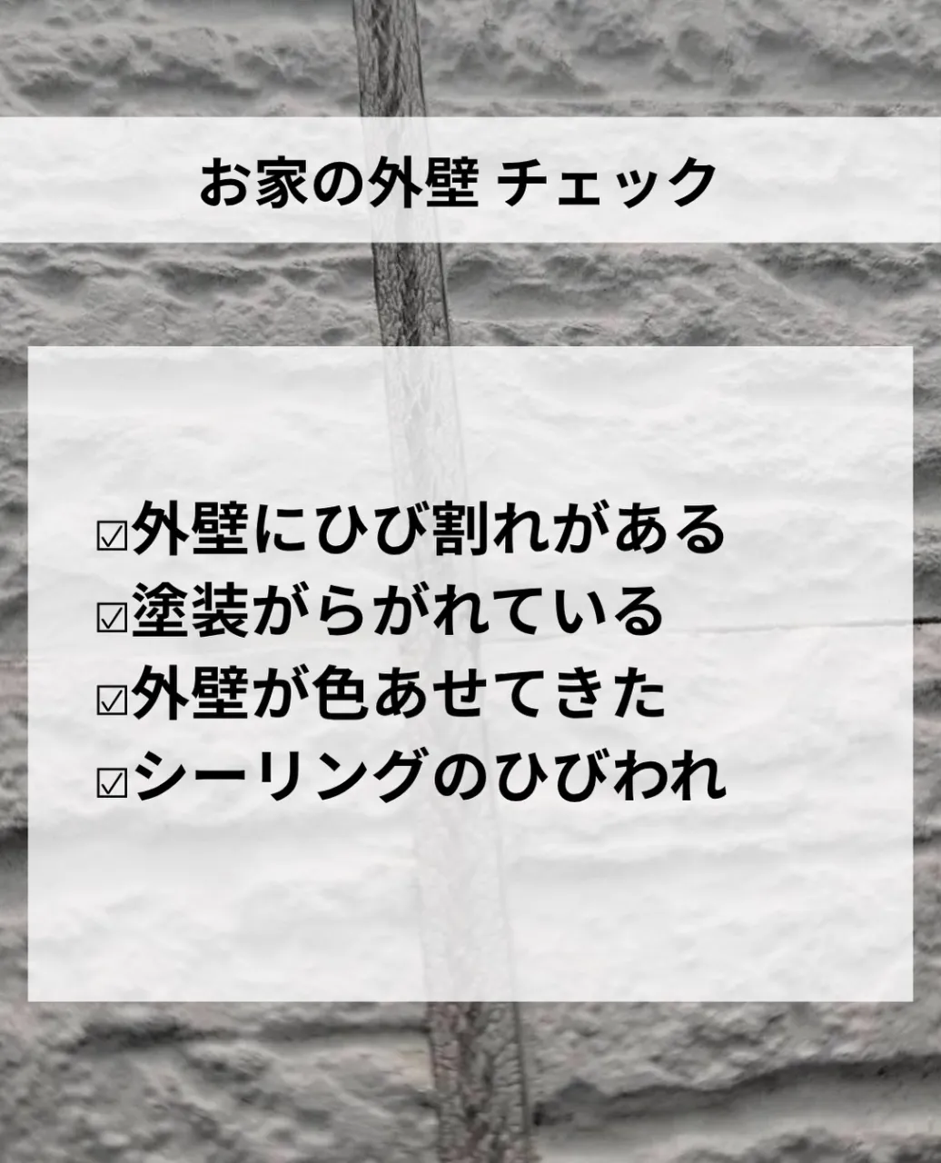 🏠外壁塗装、何年ごと?