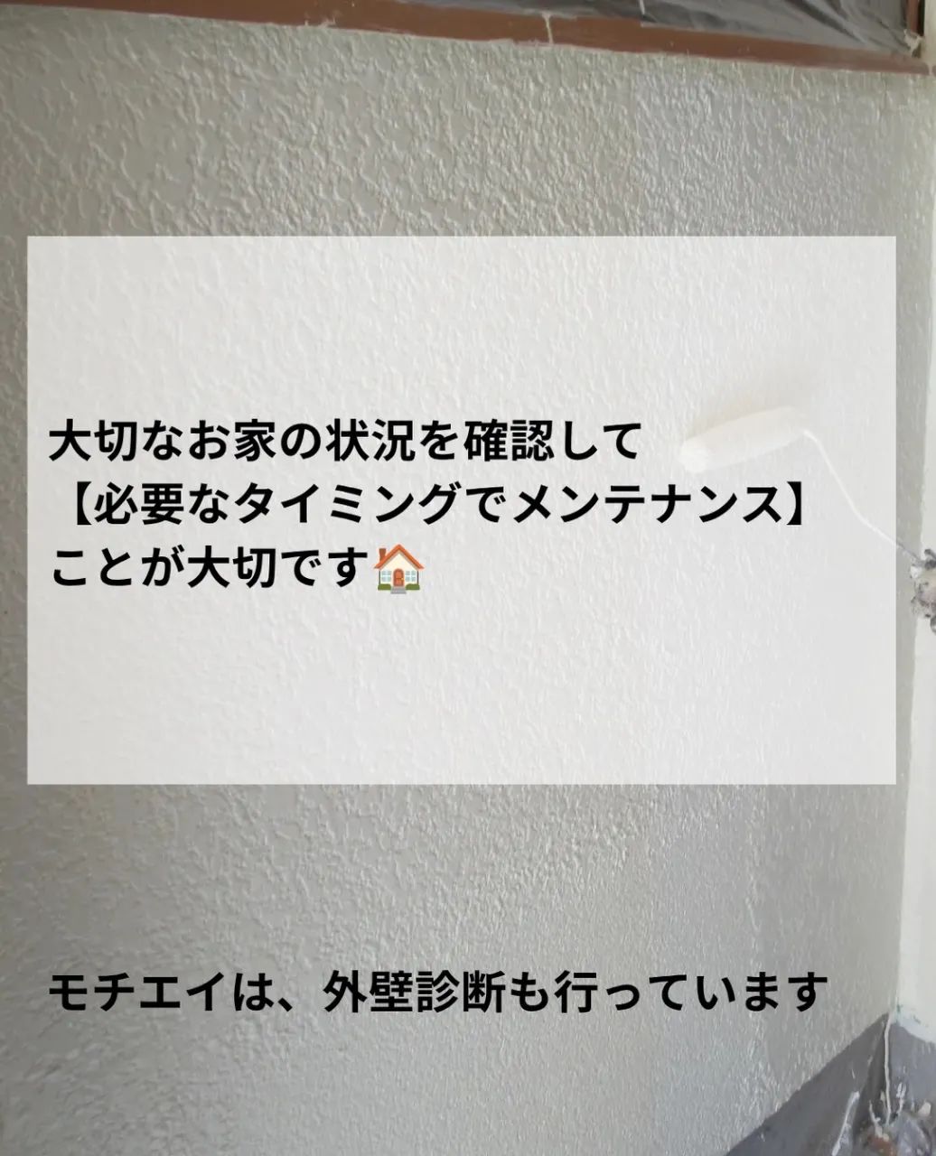 🏠外壁塗装、何年ごと?