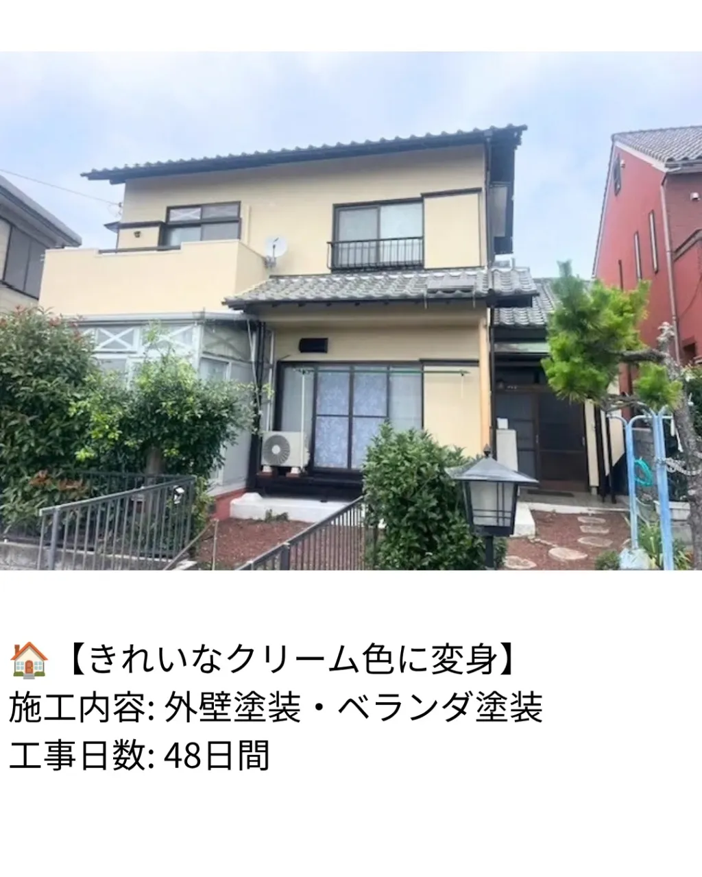 きれいなクリーム色お家に変身🏠✨