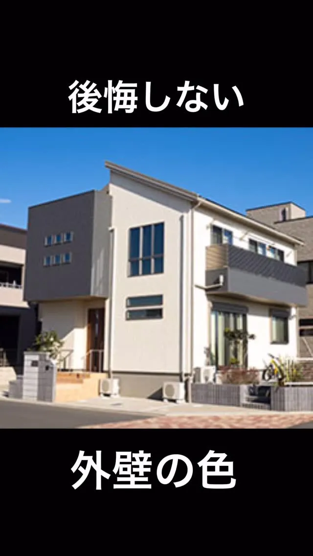 お家の塗替えわくわくする！