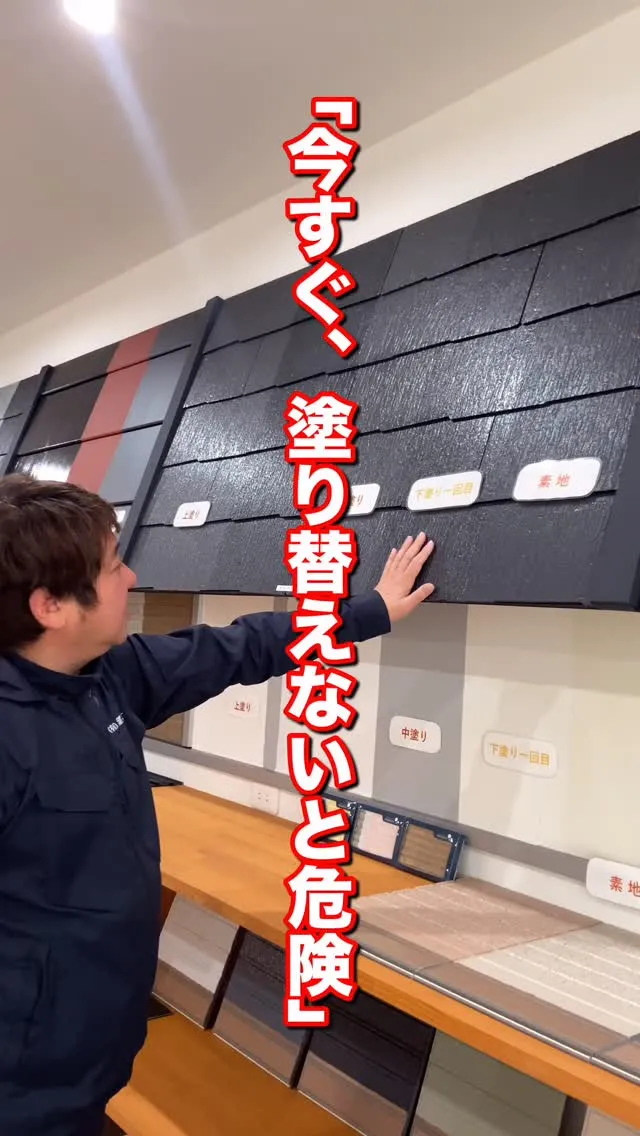 「今すぐ塗り替えが必要」